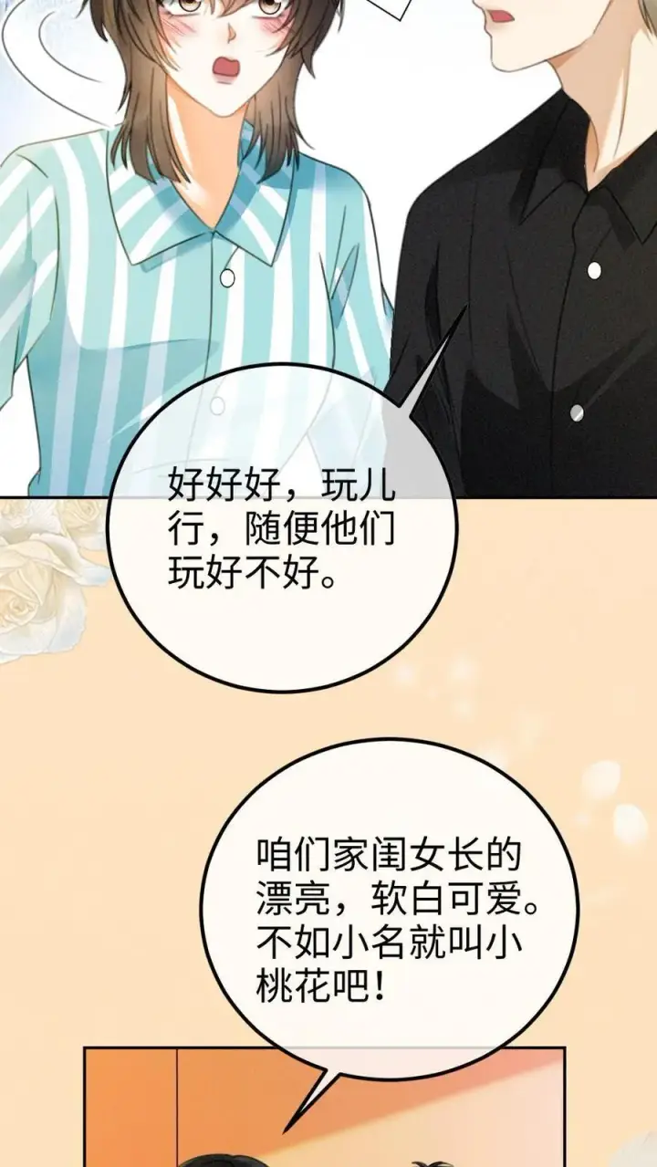 《明撩！暗诱！和顶流影帝恋综撒糖》第365话 番外2 虞宝诞生记图28