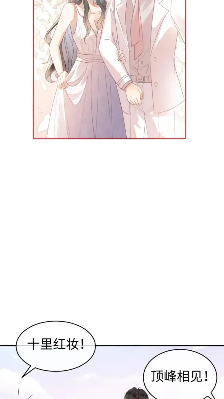 《明撩！暗诱！和顶流影帝恋综撒糖》第368话 番外5 影后图10