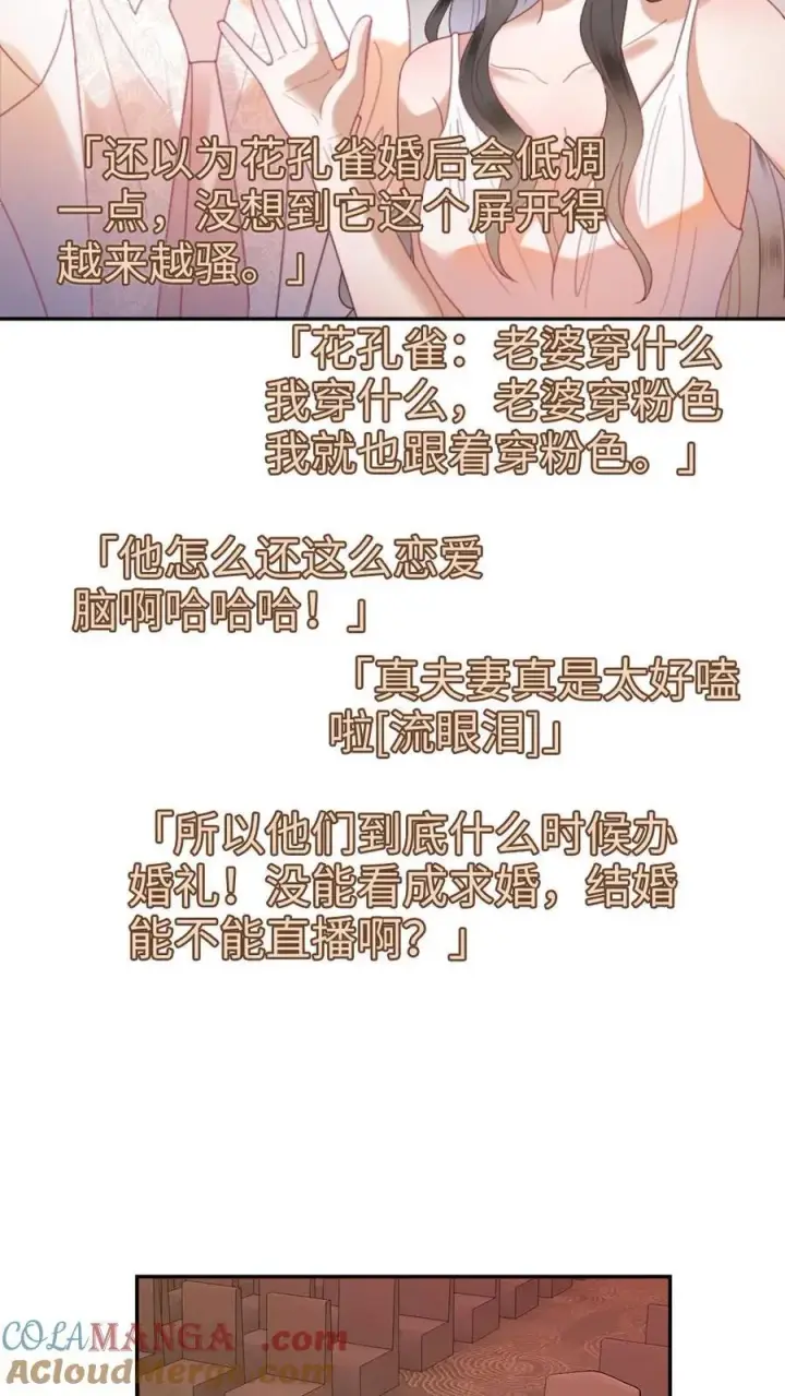 《明撩！暗诱！和顶流影帝恋综撒糖》第368话 番外5 影后图13