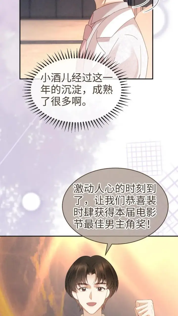 《明撩！暗诱！和顶流影帝恋综撒糖》第368话 番外5 影后图16