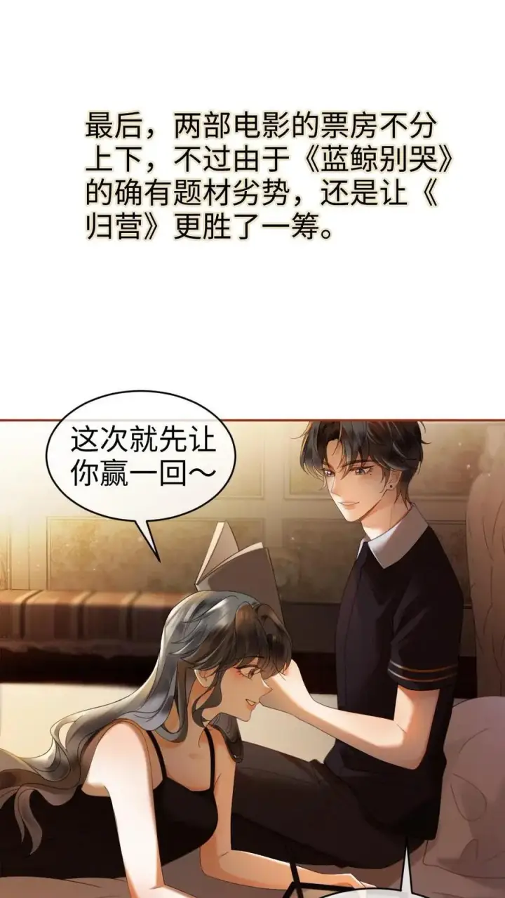 《明撩！暗诱！和顶流影帝恋综撒糖》第368话 番外5 影后图2
