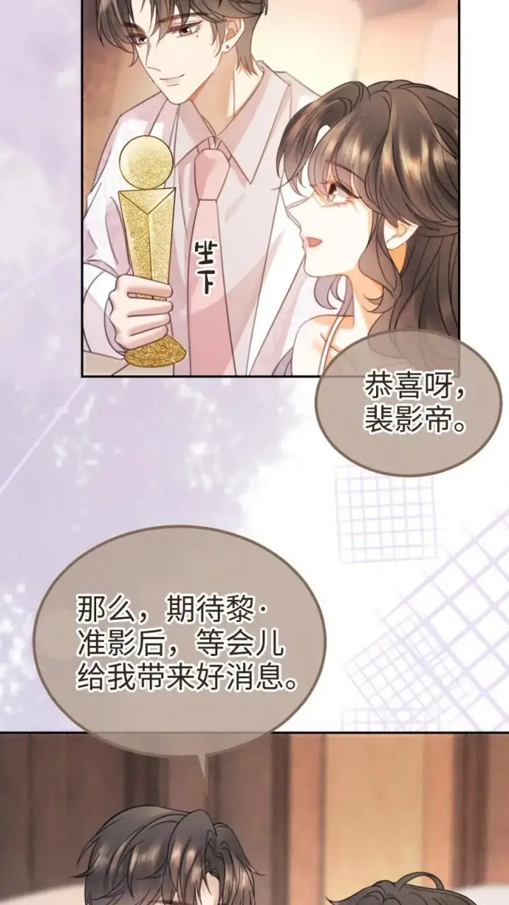 《明撩！暗诱！和顶流影帝恋综撒糖》第368话 番外5 影后图20