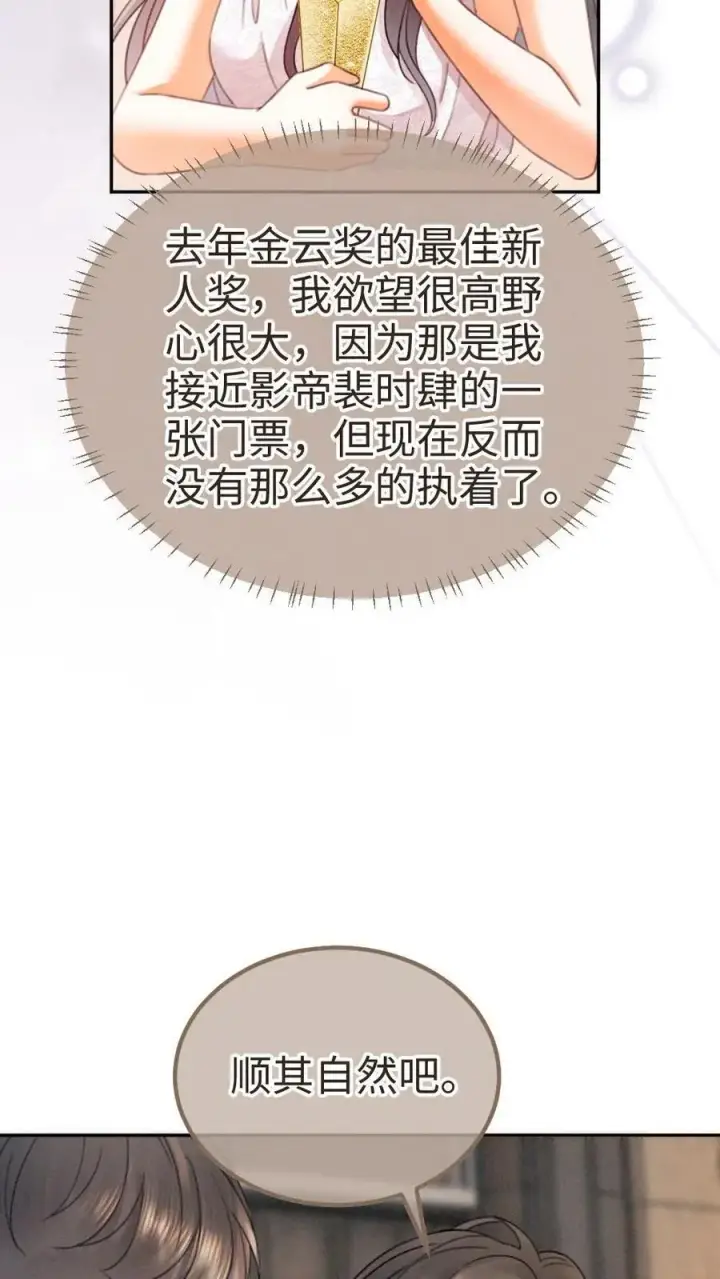 《明撩！暗诱！和顶流影帝恋综撒糖》第368话 番外5 影后图22