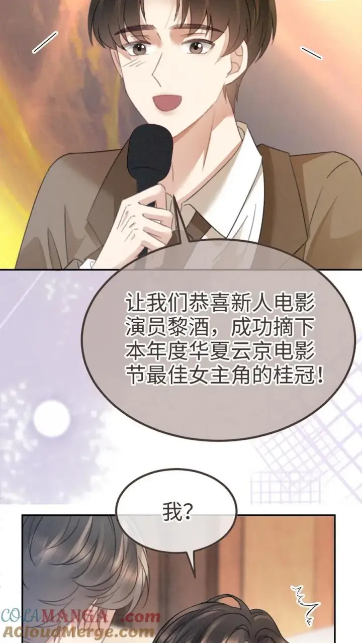 《明撩！暗诱！和顶流影帝恋综撒糖》第368话 番外5 影后图27