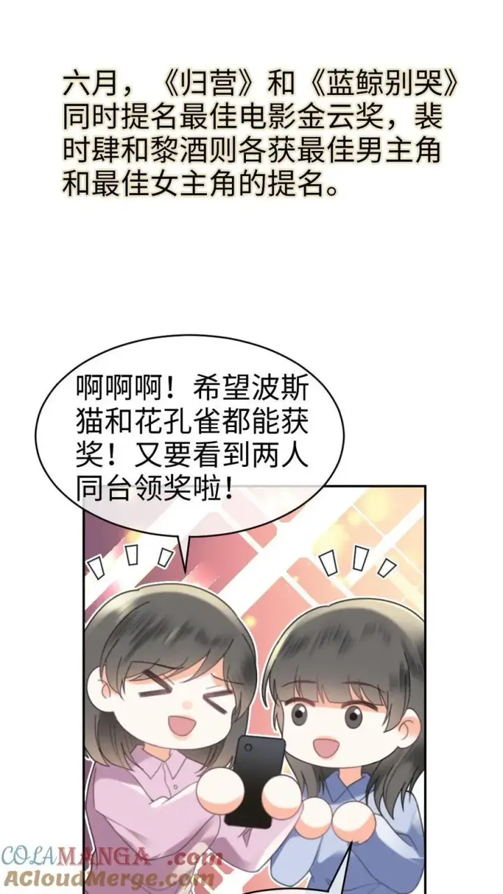《明撩！暗诱！和顶流影帝恋综撒糖》第368话 番外5 影后图5