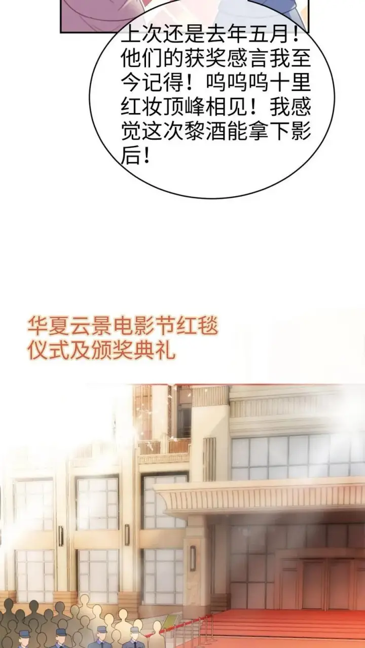 《明撩！暗诱！和顶流影帝恋综撒糖》第368话 番外5 影后图6