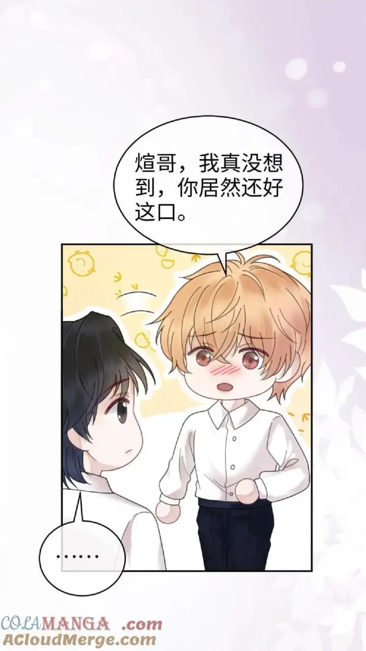 《明撩！暗诱！和顶流影帝恋综撒糖》第371话 番外8 小酒儿怀孕图29