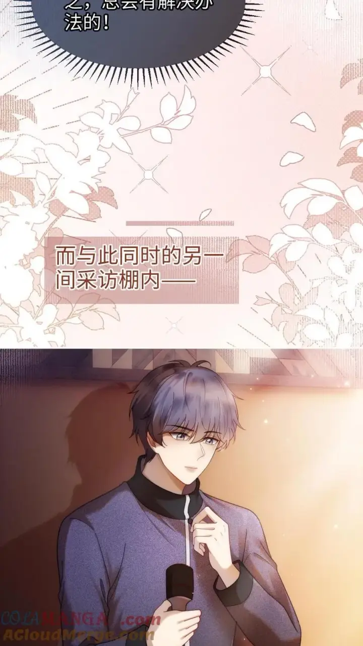 《明撩！暗诱！和顶流影帝恋综撒糖》第378话 番外15 呦呦鹿鸣图13