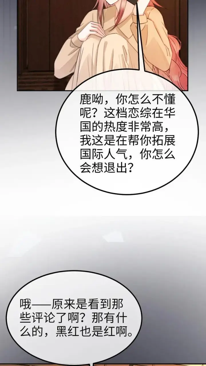 《明撩！暗诱！和顶流影帝恋综撒糖》第380话 番外17 网暴图10