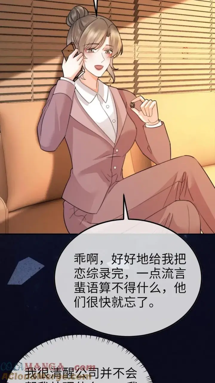 《明撩！暗诱！和顶流影帝恋综撒糖》第380话 番外17 网暴图11