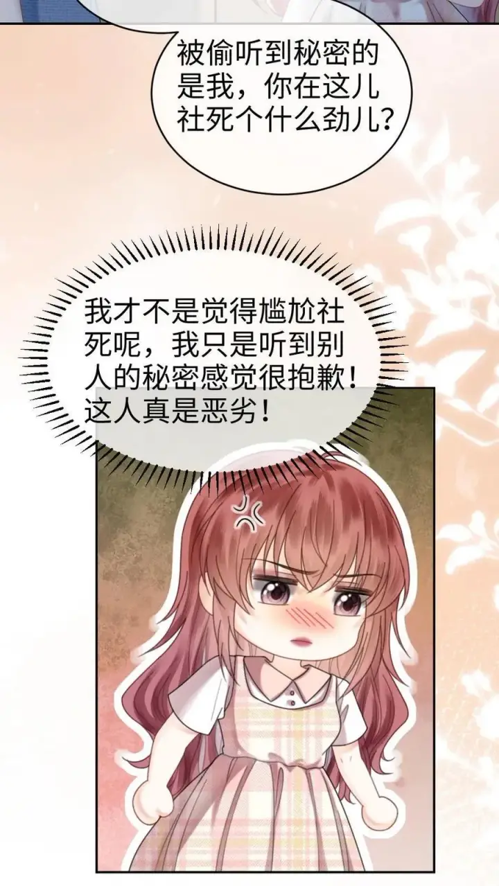 《明撩！暗诱！和顶流影帝恋综撒糖》第381话 番外18 心动图22