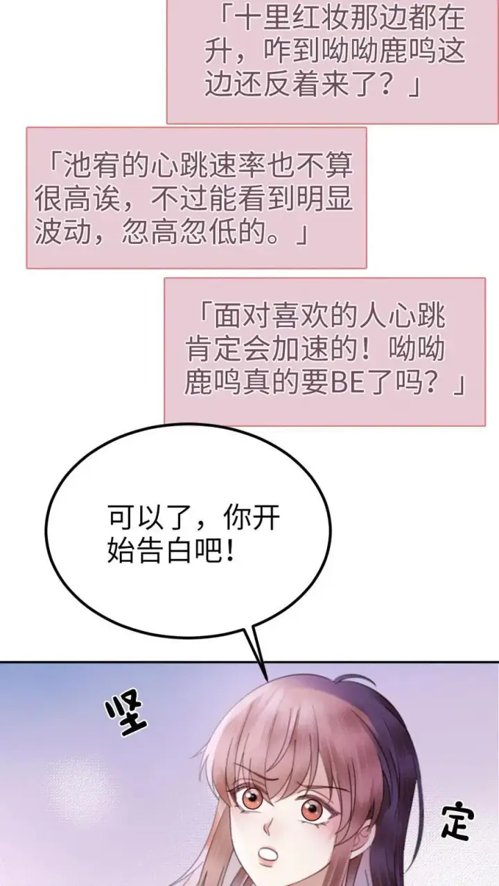 《明撩！暗诱！和顶流影帝恋综撒糖》第383话 番外20 表白图12