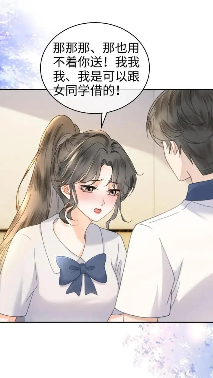 《明撩！暗诱！和顶流影帝恋综撒糖》第387话 番外24 放学等我图18