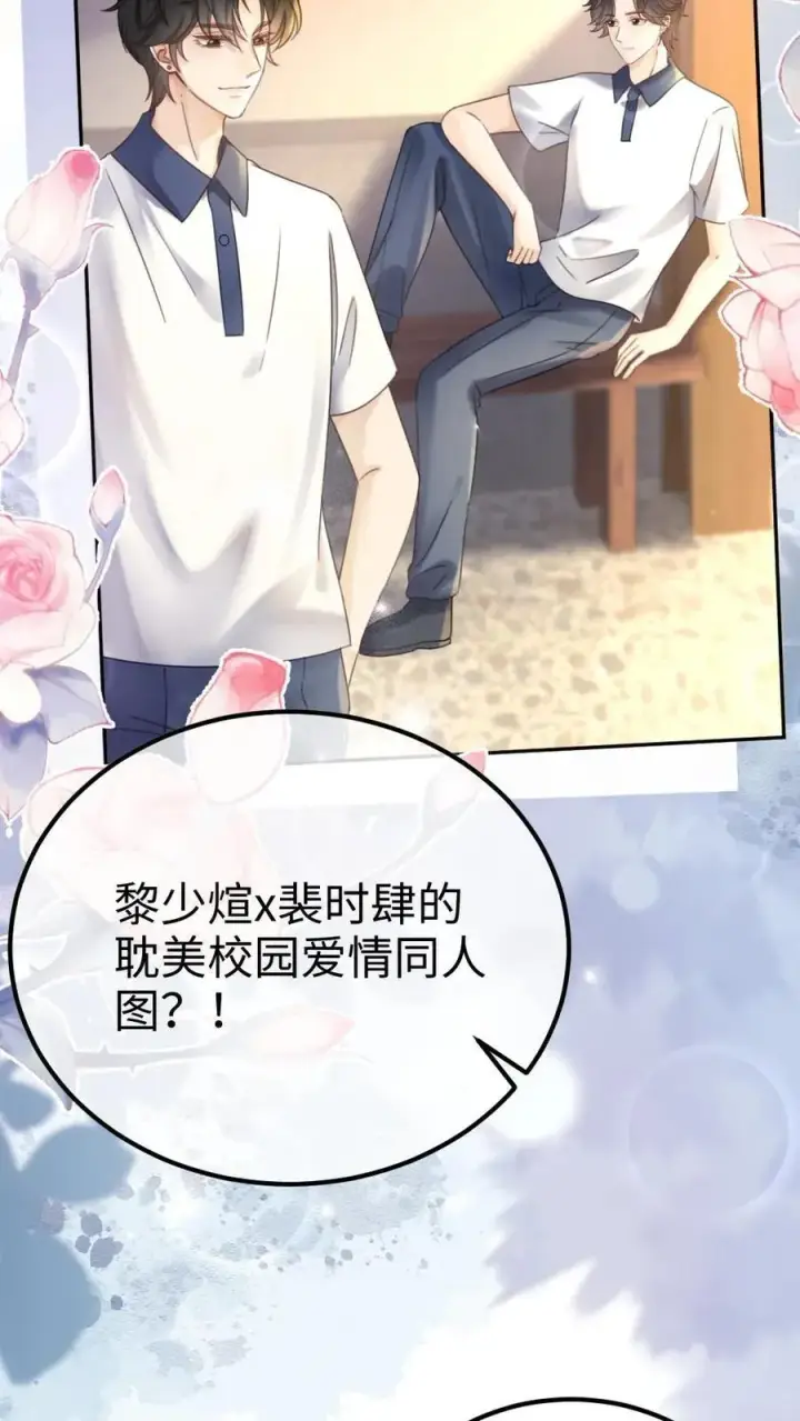 《明撩！暗诱！和顶流影帝恋综撒糖》第395话 番外32 嗑上了cp图24
