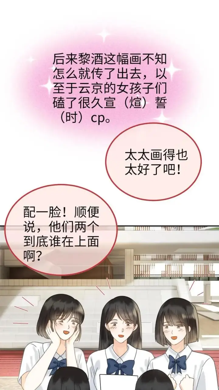 《明撩！暗诱！和顶流影帝恋综撒糖》第395话 番外32 嗑上了cp图28