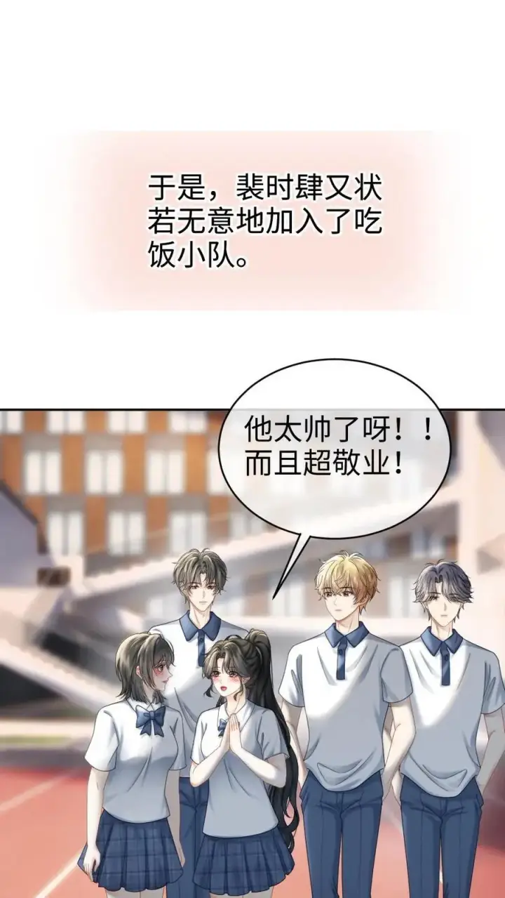 《明撩！暗诱！和顶流影帝恋综撒糖》第398话 番外35 疏远图28
