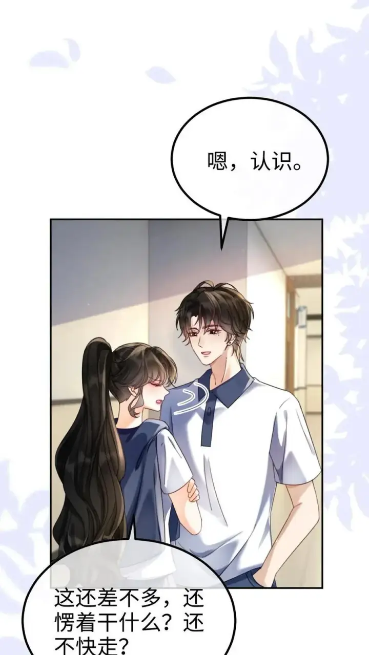 《明撩！暗诱！和顶流影帝恋综撒糖》第402话 番外39 逃课被抓图12