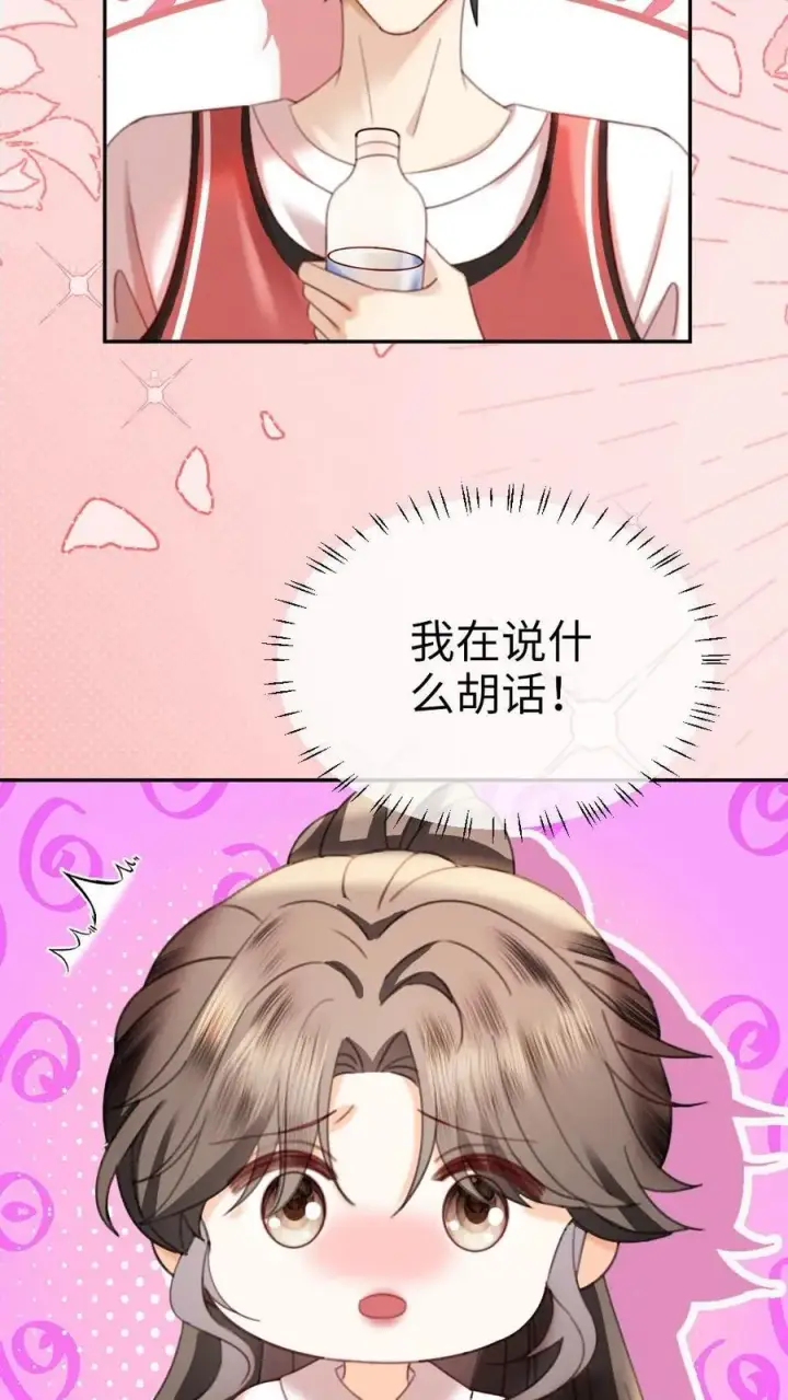 《明撩！暗诱！和顶流影帝恋综撒糖》第406话 番外43 送水图22