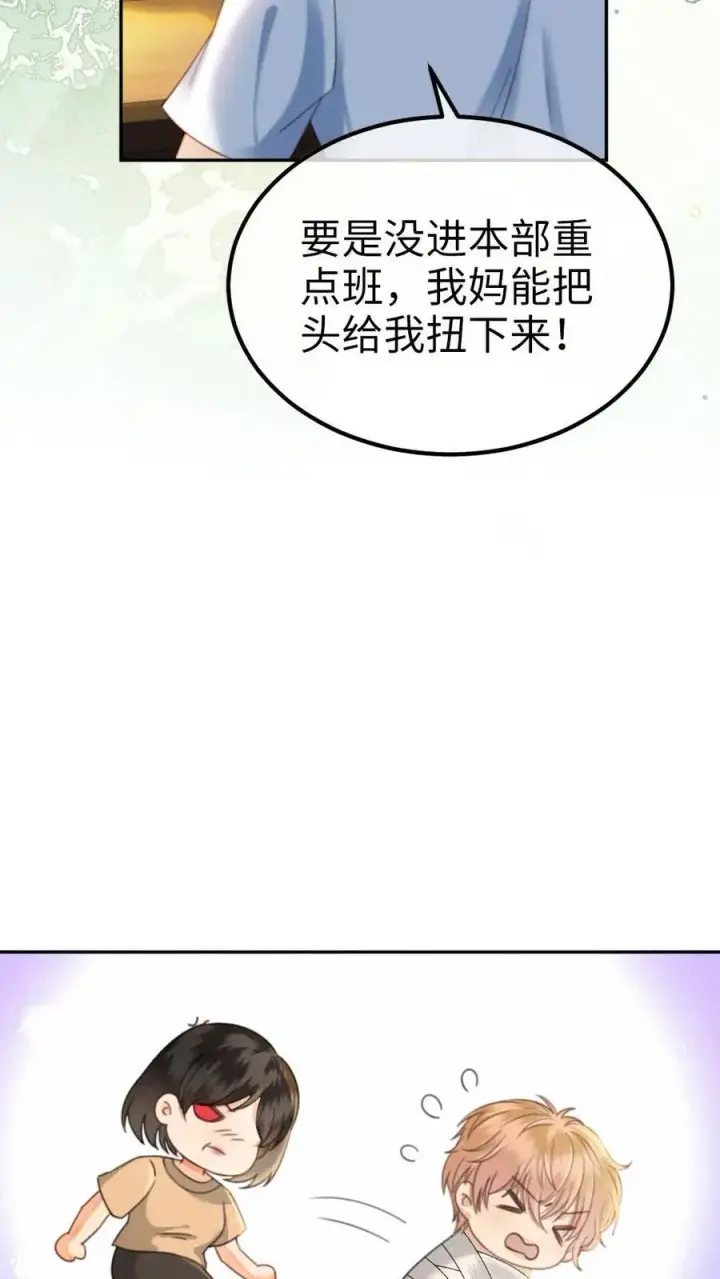 《明撩！暗诱！和顶流影帝恋综撒糖》第413话 番外50 许愿星图18