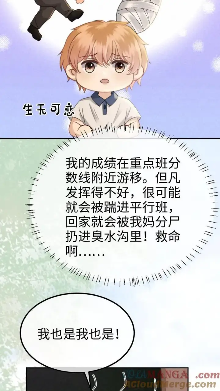 《明撩！暗诱！和顶流影帝恋综撒糖》第413话 番外50 许愿星图19