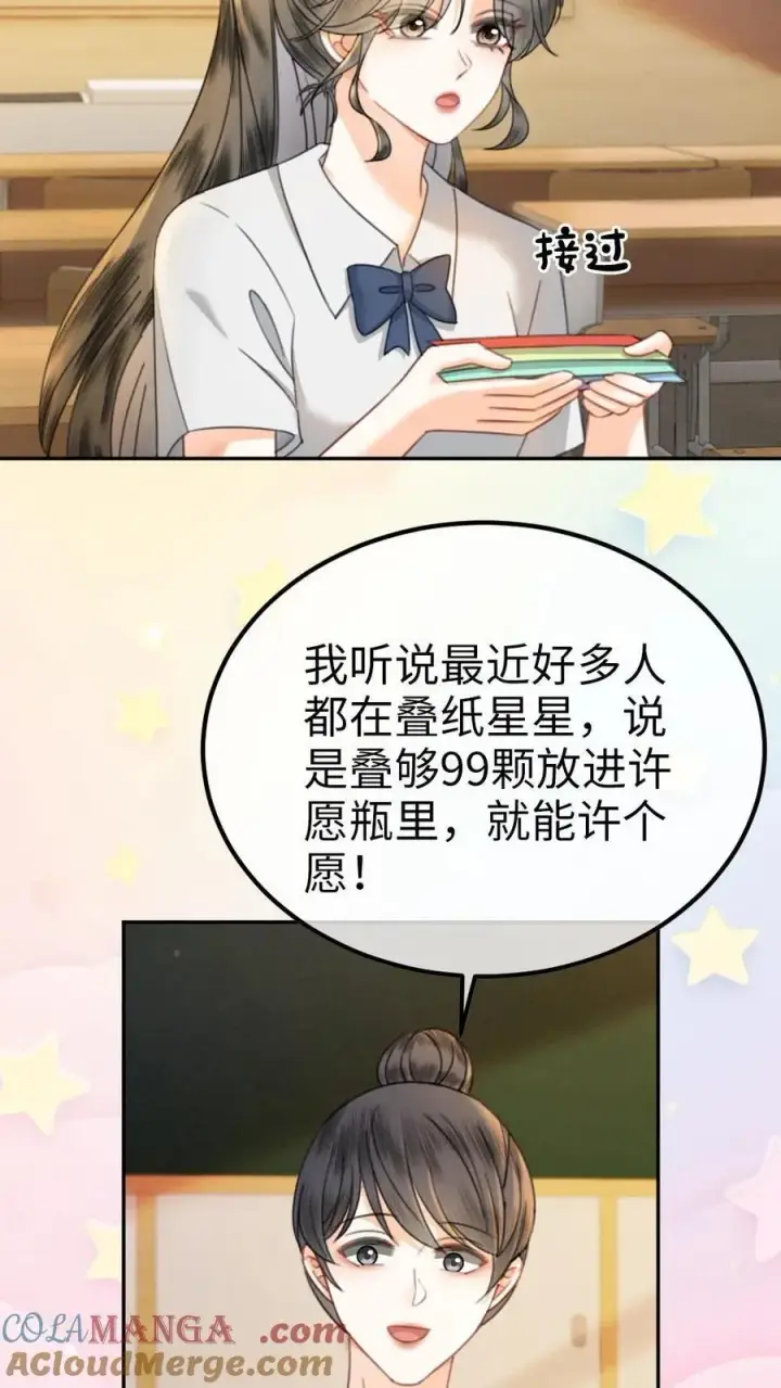 《明撩！暗诱！和顶流影帝恋综撒糖》第413话 番外50 许愿星图25