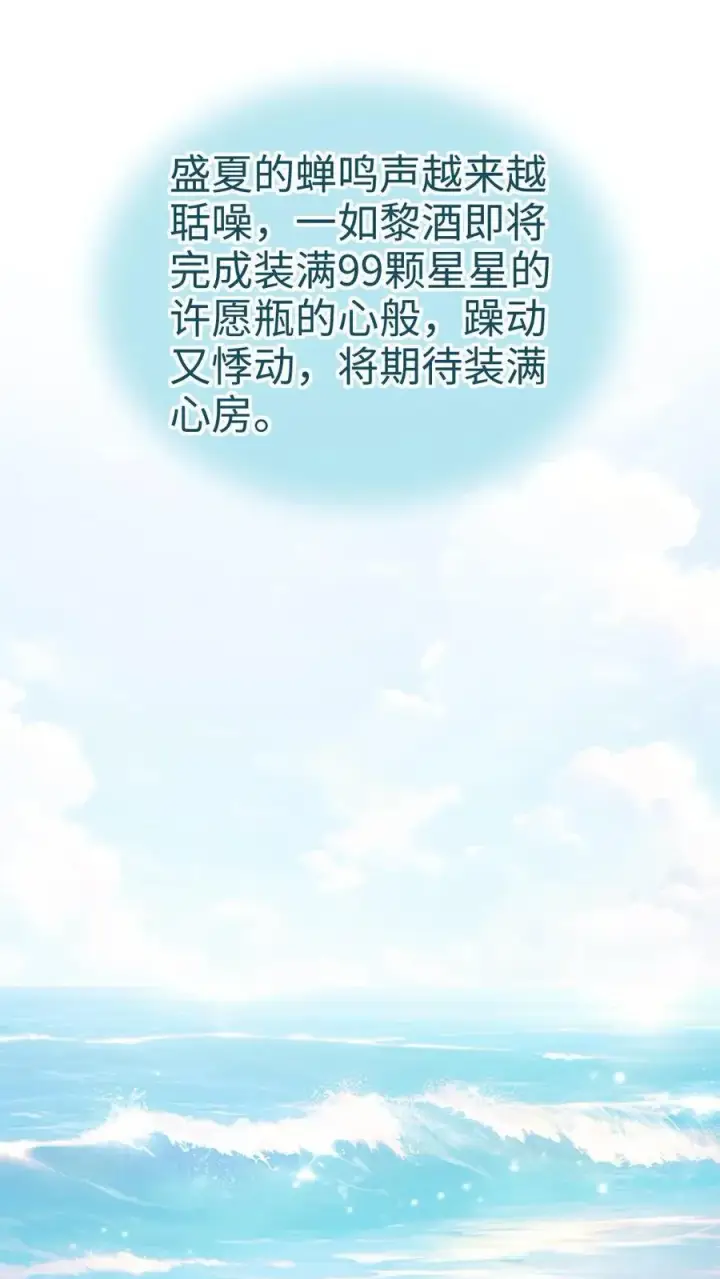 《明撩！暗诱！和顶流影帝恋综撒糖》第415话 番外52 喜欢藏进星星里图23