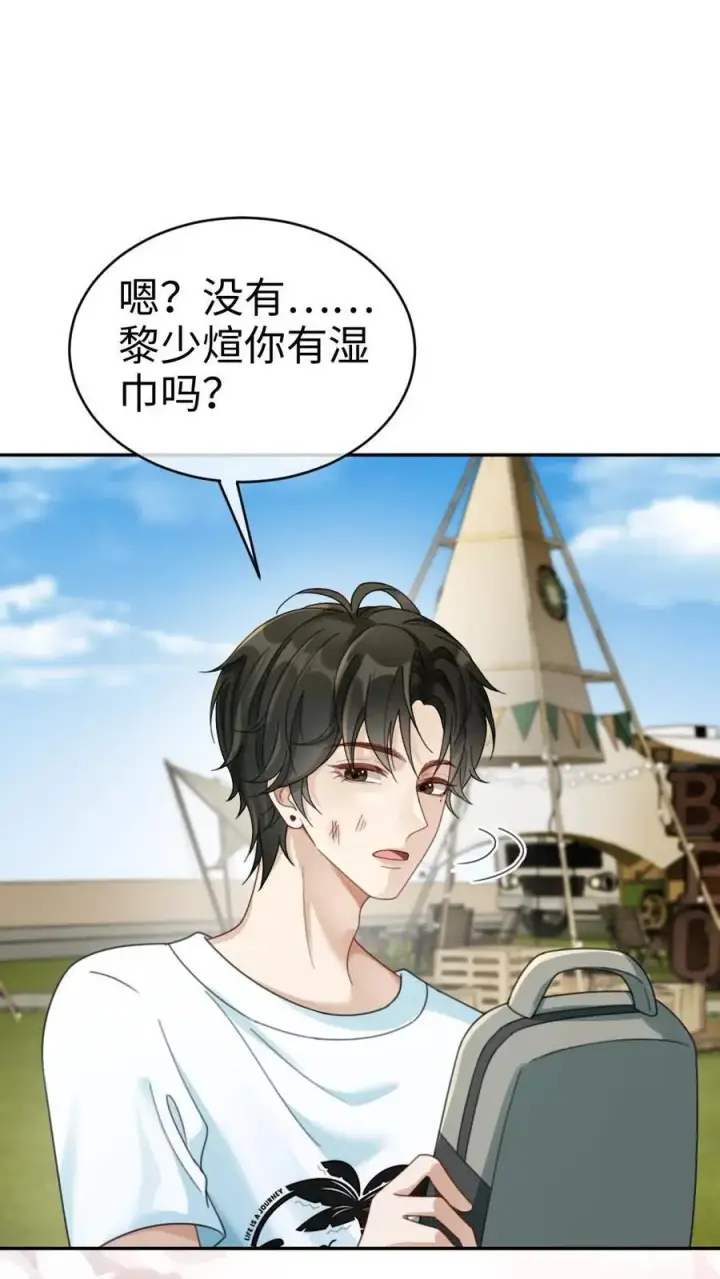 《明撩！暗诱！和顶流影帝恋综撒糖》第416话 番外53 海边露营图22