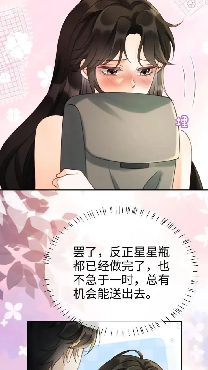 《明撩！暗诱！和顶流影帝恋综撒糖》第417话 番外54 小酒儿恋爱了图10