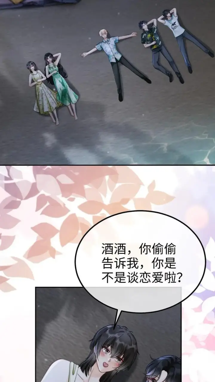 《明撩！暗诱！和顶流影帝恋综撒糖》第417话 番外54 小酒儿恋爱了图12