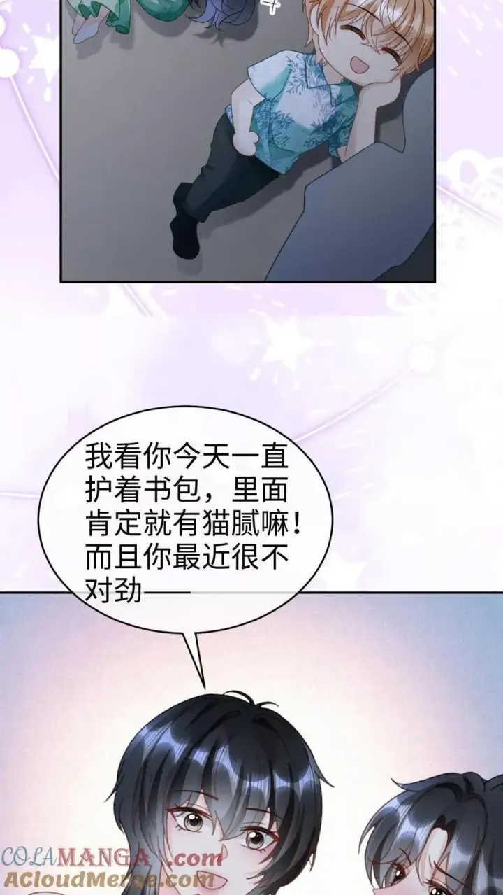 《明撩！暗诱！和顶流影帝恋综撒糖》第417话 番外54 小酒儿恋爱了图15