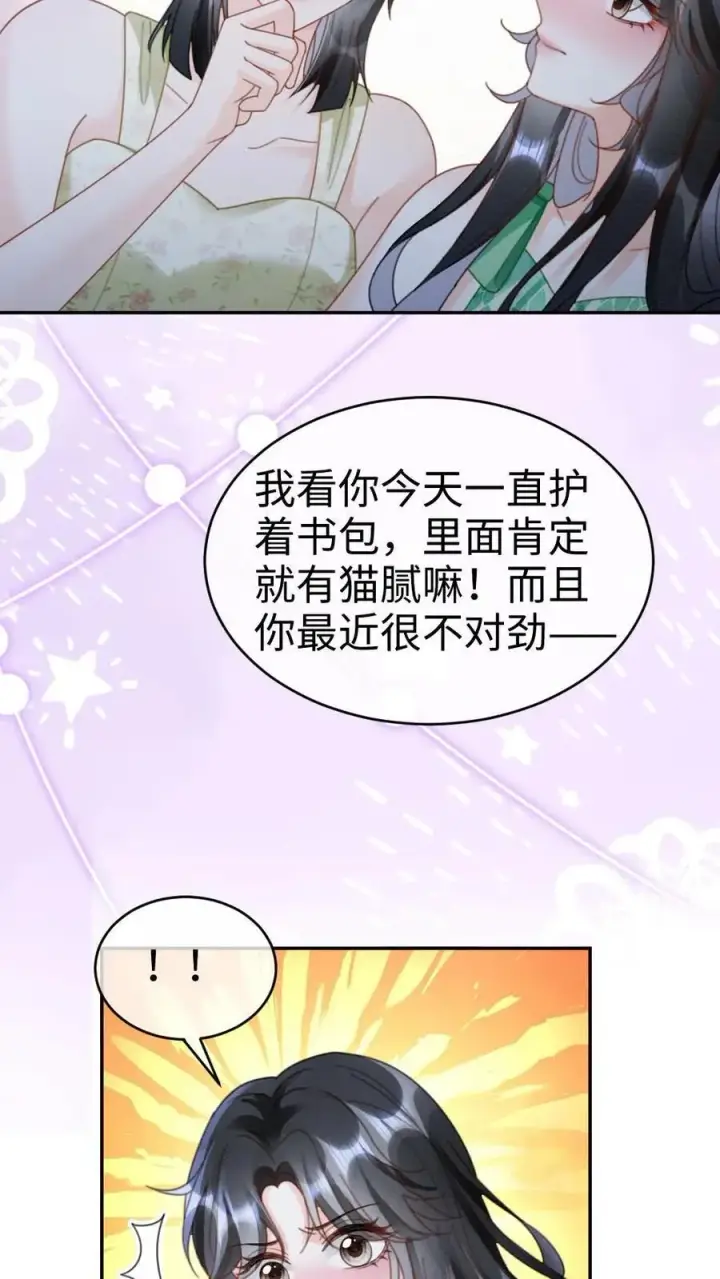 《明撩！暗诱！和顶流影帝恋综撒糖》第417话 番外54 小酒儿恋爱了图16
