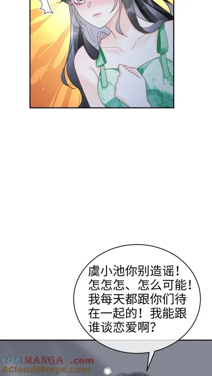 《明撩！暗诱！和顶流影帝恋综撒糖》第417话 番外54 小酒儿恋爱了图17