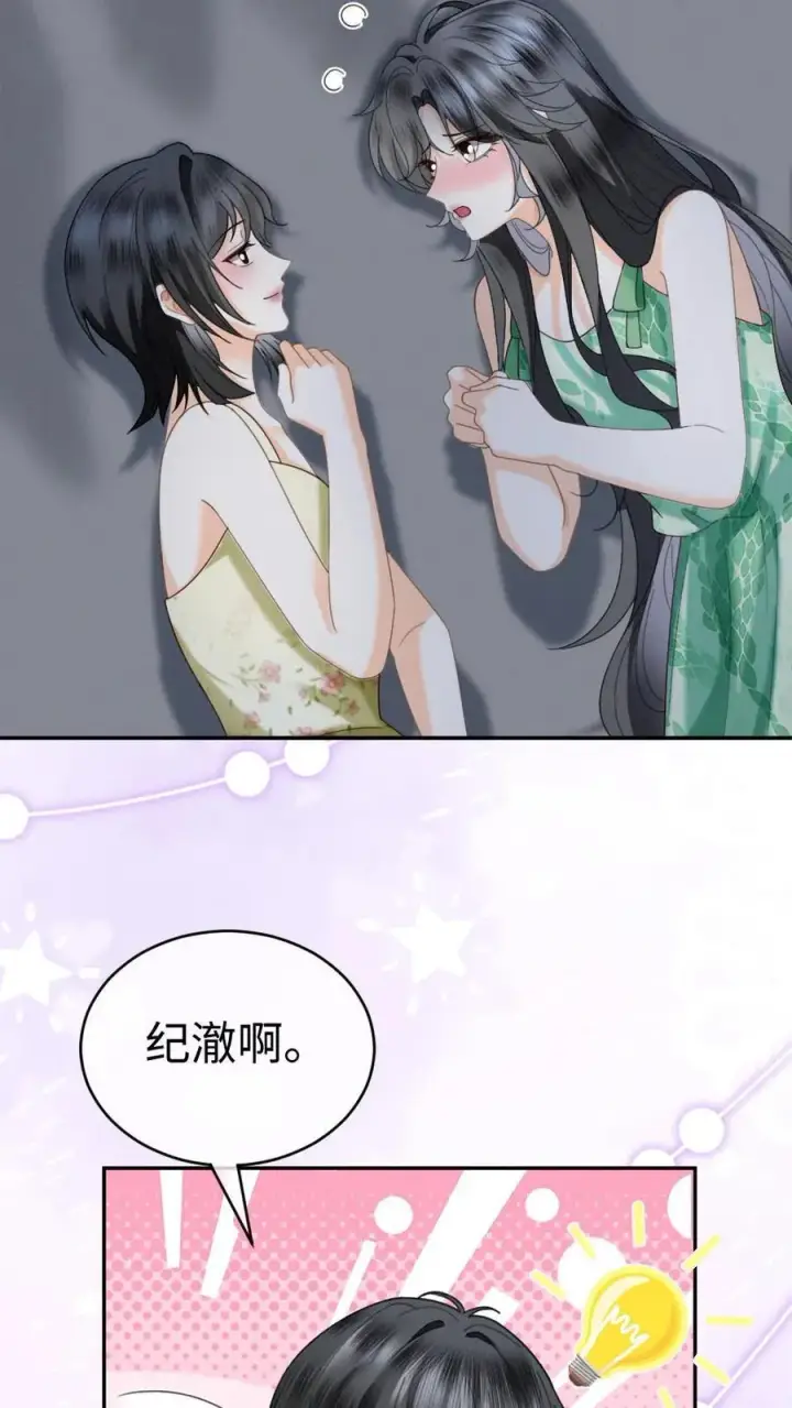 《明撩！暗诱！和顶流影帝恋综撒糖》第417话 番外54 小酒儿恋爱了图18