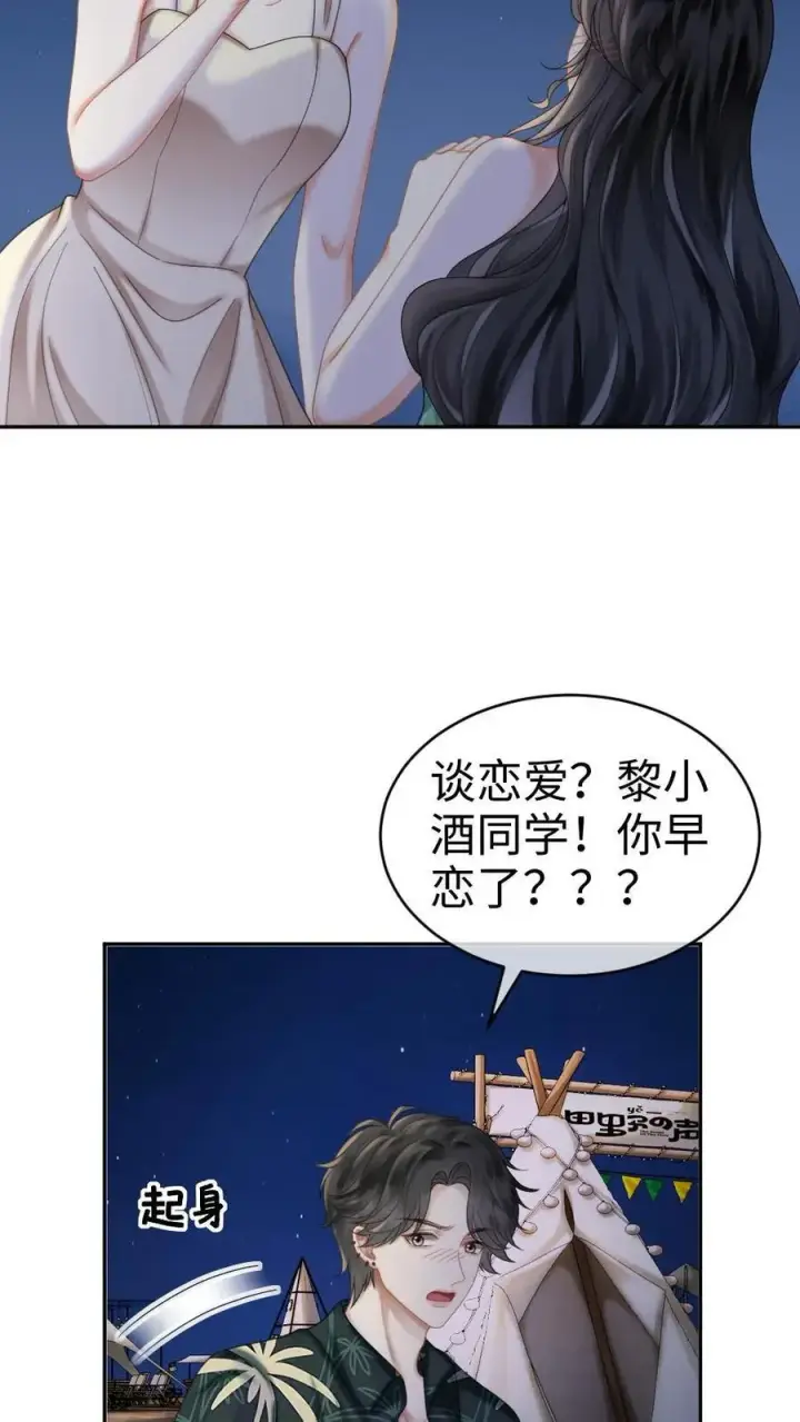 《明撩！暗诱！和顶流影帝恋综撒糖》第417话 番外54 小酒儿恋爱了图22