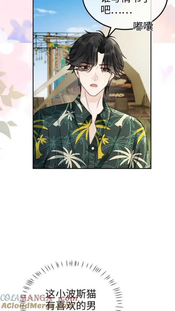 《明撩！暗诱！和顶流影帝恋综撒糖》第417话 番外54 小酒儿恋爱了图5