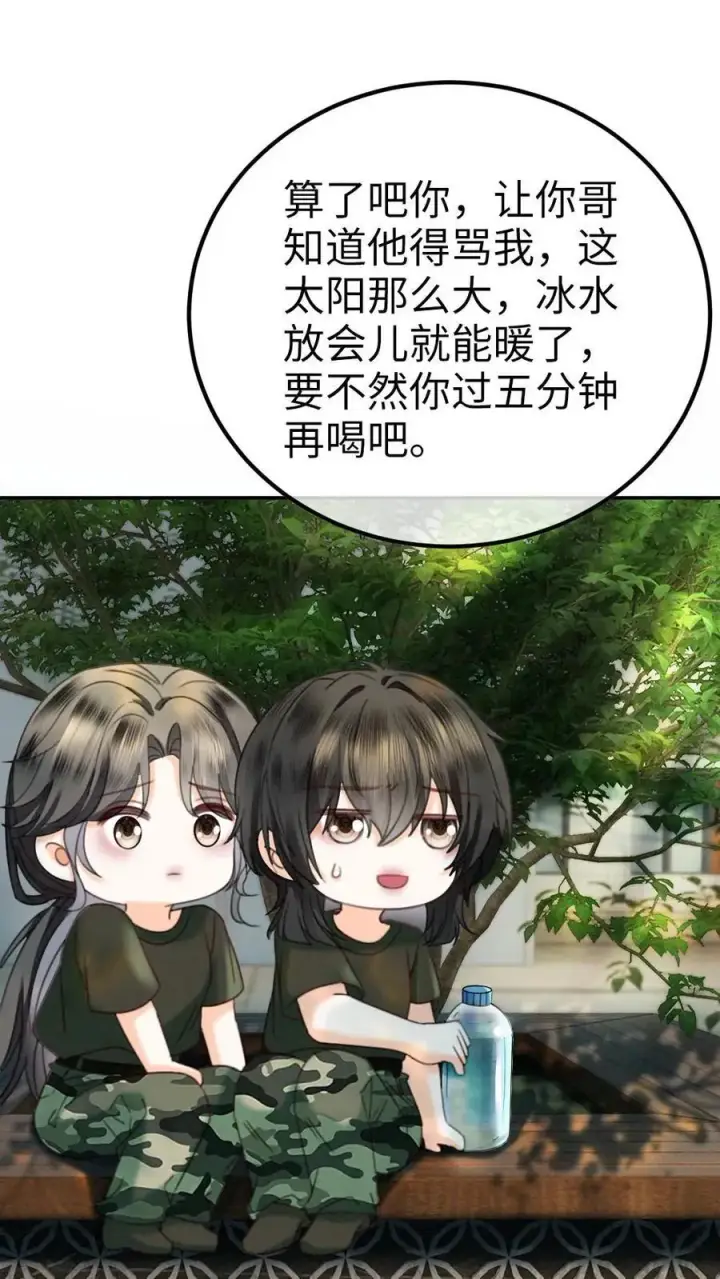 《明撩！暗诱！和顶流影帝恋综撒糖》第419话 番外56 军训图18