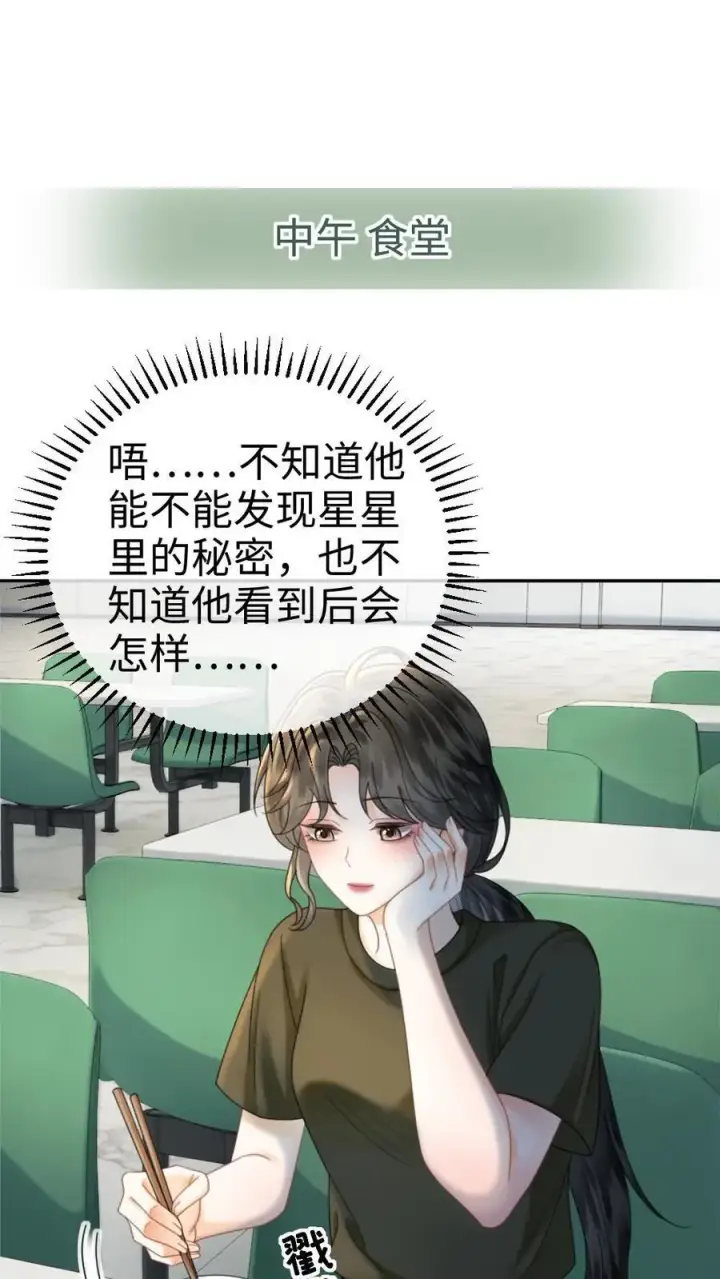 《明撩！暗诱！和顶流影帝恋综撒糖》第422话 番外59 被丢掉的情书图27