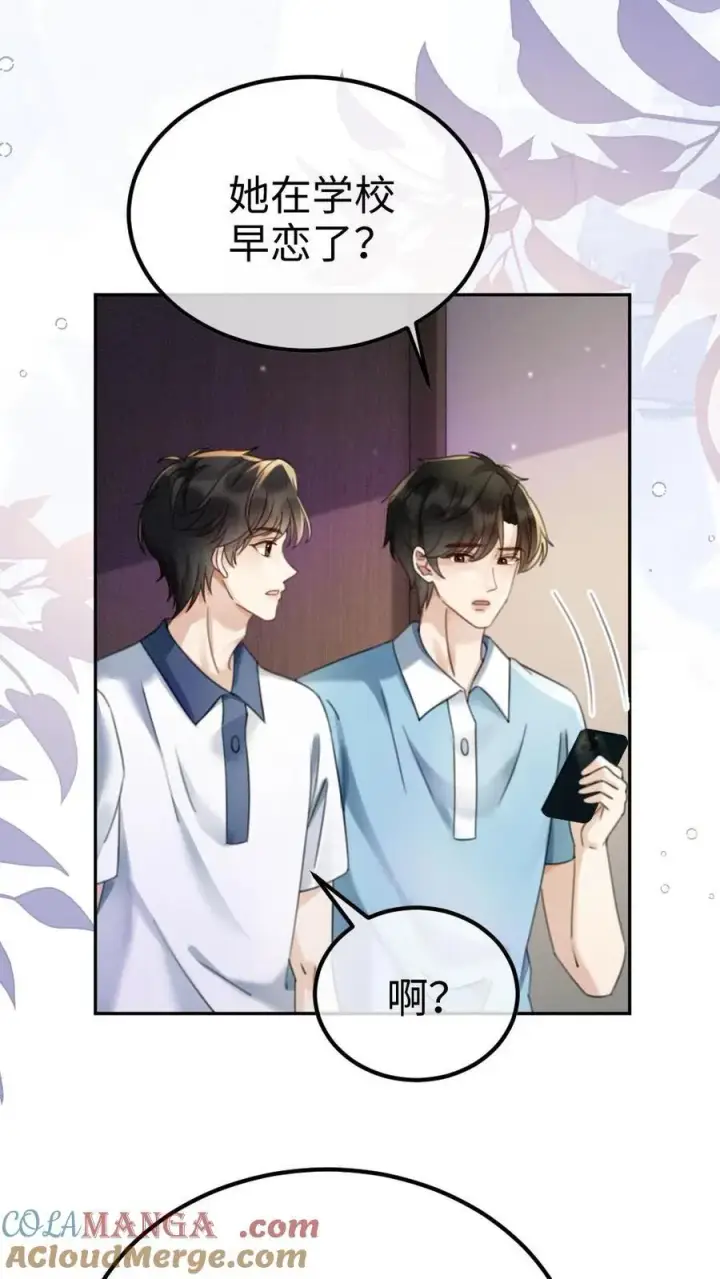 《明撩！暗诱！和顶流影帝恋综撒糖》第424话 番外61 小酒儿失恋了图15