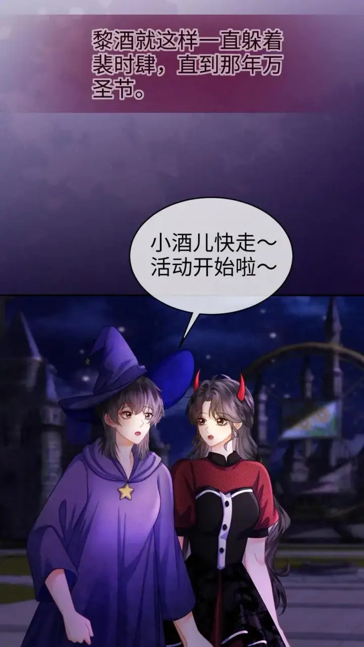 《明撩！暗诱！和顶流影帝恋综撒糖》第425话 番外62 去鬼屋图12