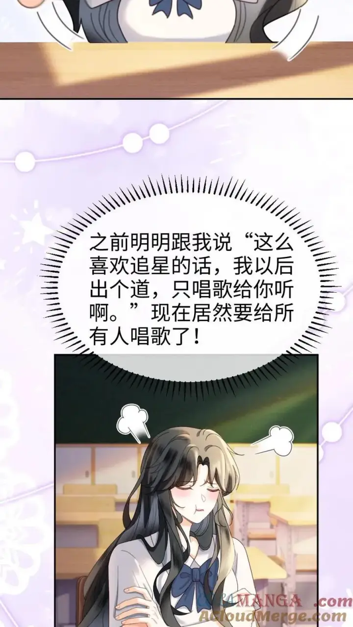 《明撩！暗诱！和顶流影帝恋综撒糖》第434话 番外71 酒酒是女友粉？图11