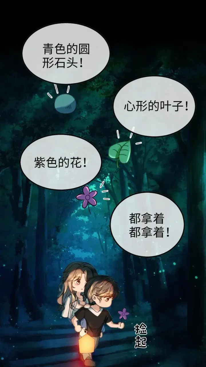 《明撩！暗诱！和顶流影帝恋综撒糖》第440话 番外77 哥哥带你赢图28