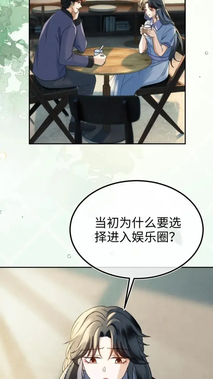 《明撩！暗诱！和顶流影帝恋综撒糖》第442话 番外79 醉酒图4