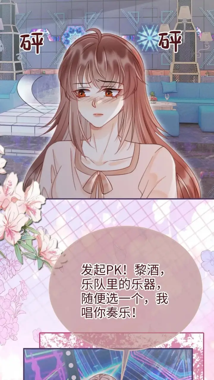 《明撩！暗诱！和顶流影帝恋综撒糖》第185话 “草莓园”图24