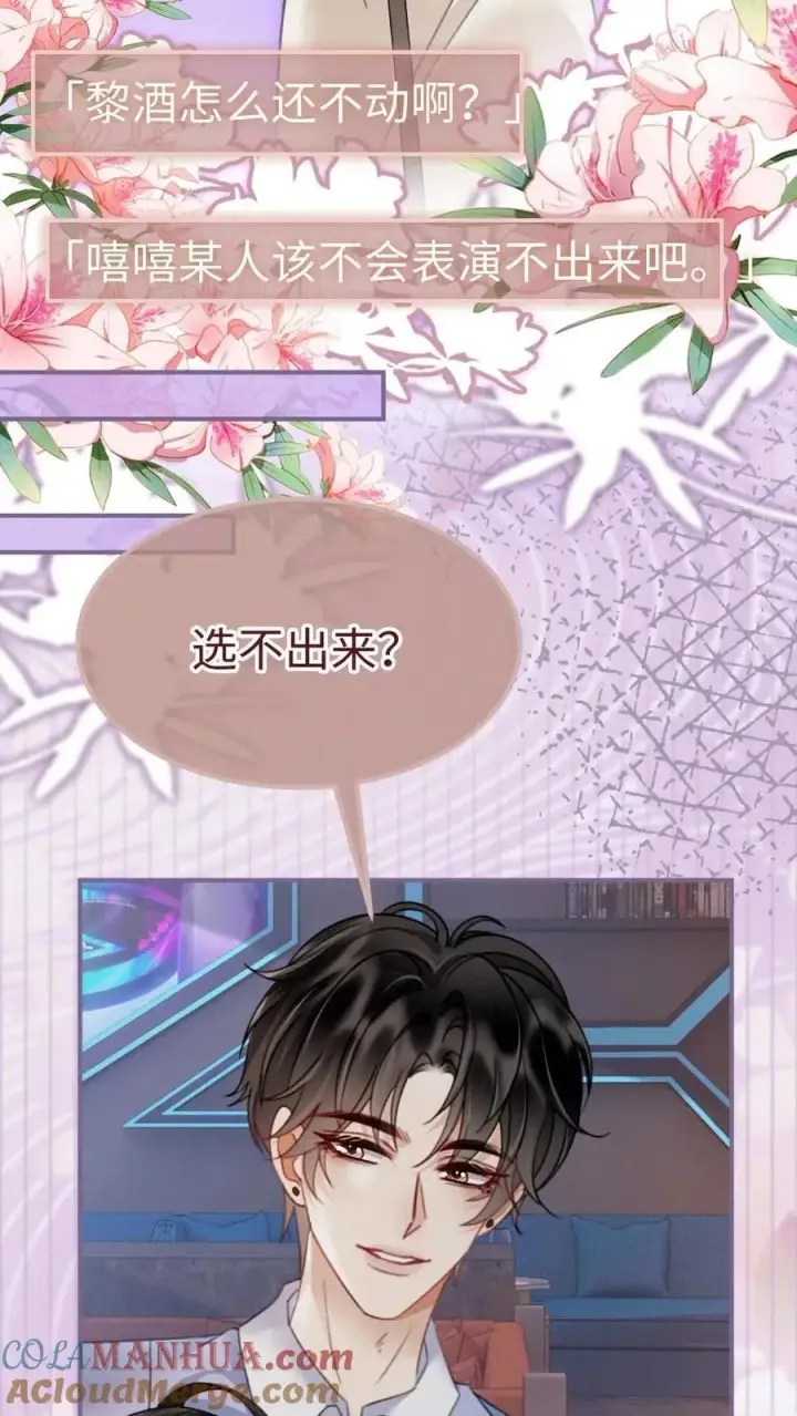 《明撩！暗诱！和顶流影帝恋综撒糖》第186话 架子鼓首秀图3
