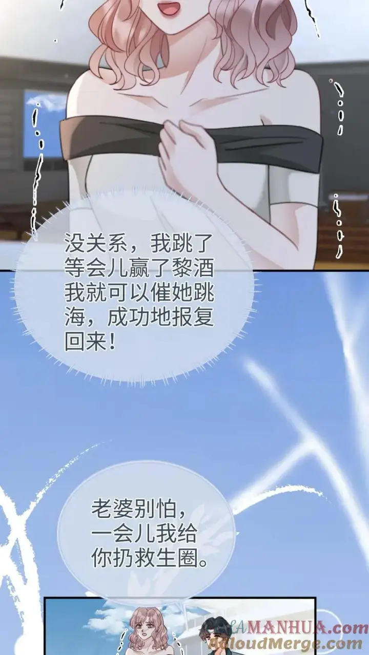 《明撩！暗诱！和顶流影帝恋综撒糖》第188话 狼狈跳海图5