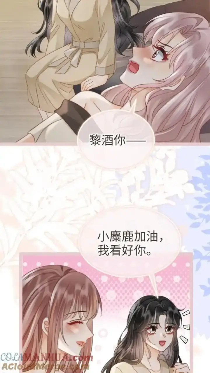 《明撩！暗诱！和顶流影帝恋综撒糖》第193话 呦呦鹿鸣上大分图19