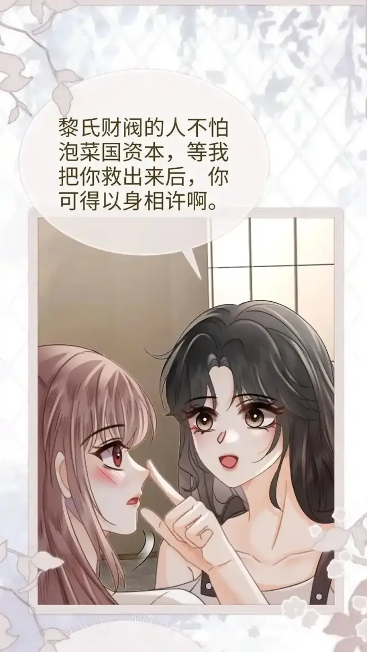 《明撩！暗诱！和顶流影帝恋综撒糖》第195话 发起大冒险图22