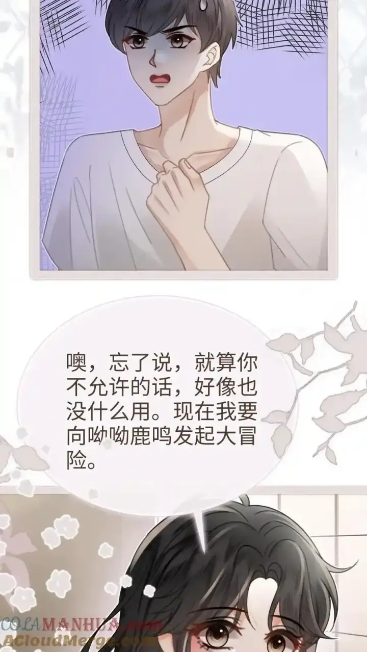 《明撩！暗诱！和顶流影帝恋综撒糖》第195话 发起大冒险图27