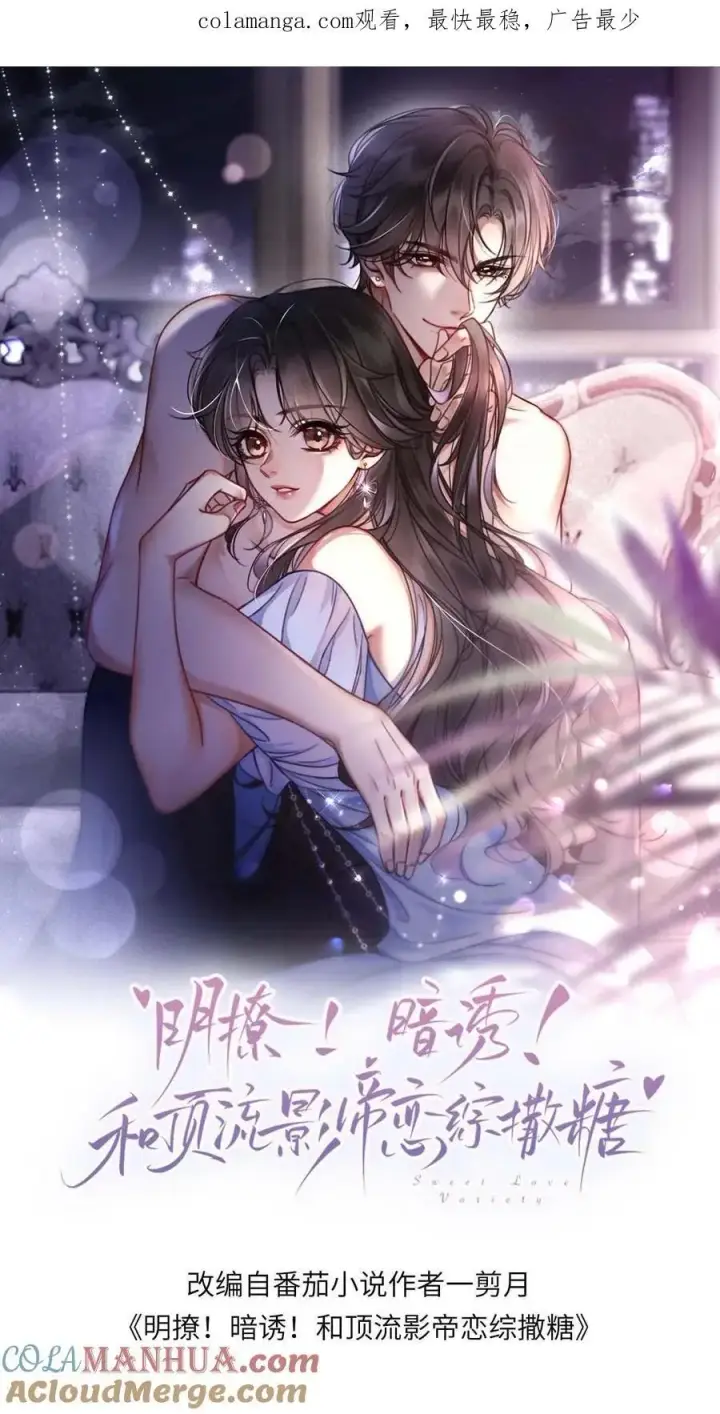 《明撩！暗诱！和顶流影帝恋综撒糖》第176话 我的小月亮图24