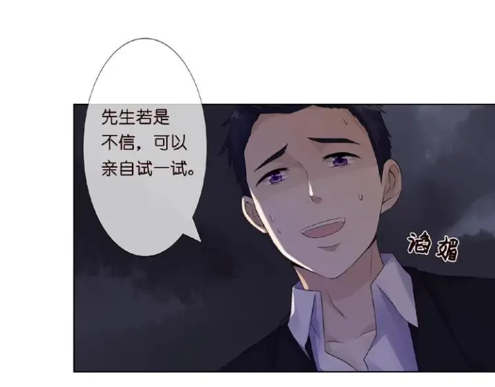 《名门挚爱》第1话 误入迷局图27